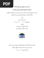 براهيمي سليمان-نجاري جميلة التبول اللاإرادي عند الطفولة المتأخرة ...