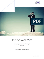 367995212-التفكيري-الاستراتيجي-pdf.pdf