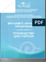 Руководство для учителя PDF