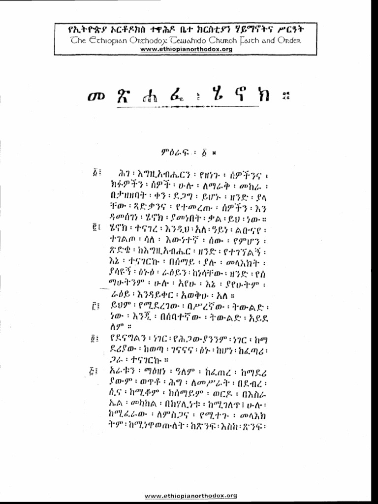 Ethiopia Northodox Document Analysis | PDF | Teaching Methods ...