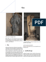 भैरव PDF