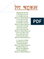 निर्वाण षट्कम PDF