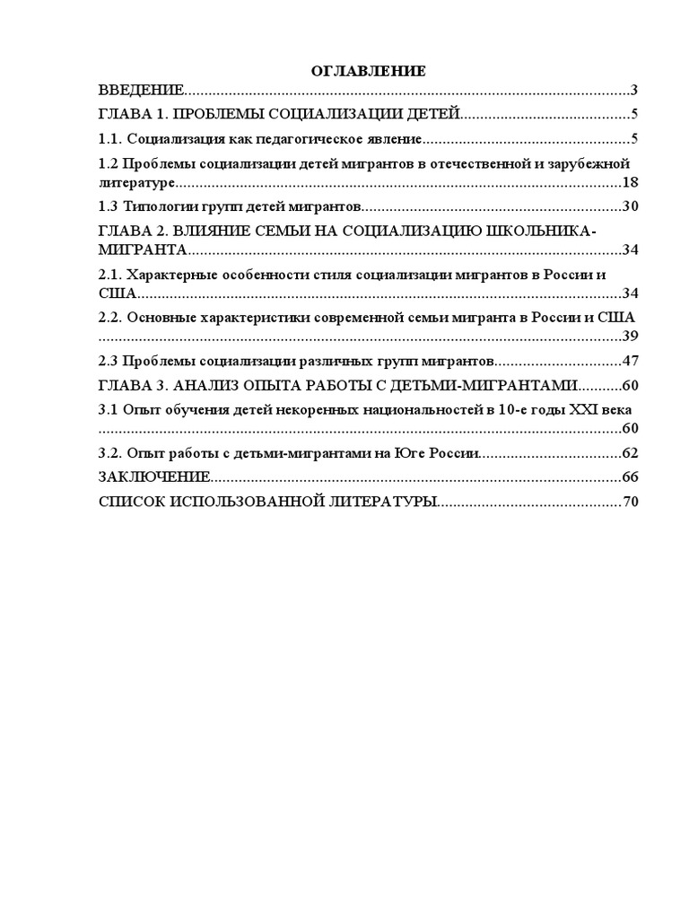 Реферат: Семья как специфическая педагогическая система 2