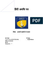Aman Internal Hindi Project