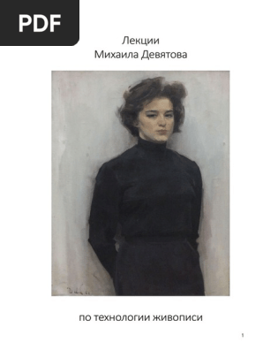 Реставрация станковой масляной живописи 1976