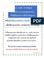 หลักการ PLC PDF
