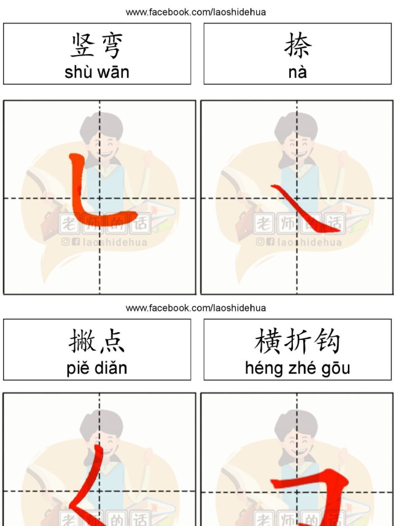 笔画 | PDF