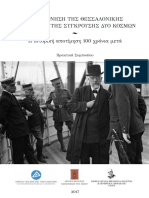 Thessaloniki Government - Volume PDF