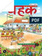 Chahak Issue 08 PDF