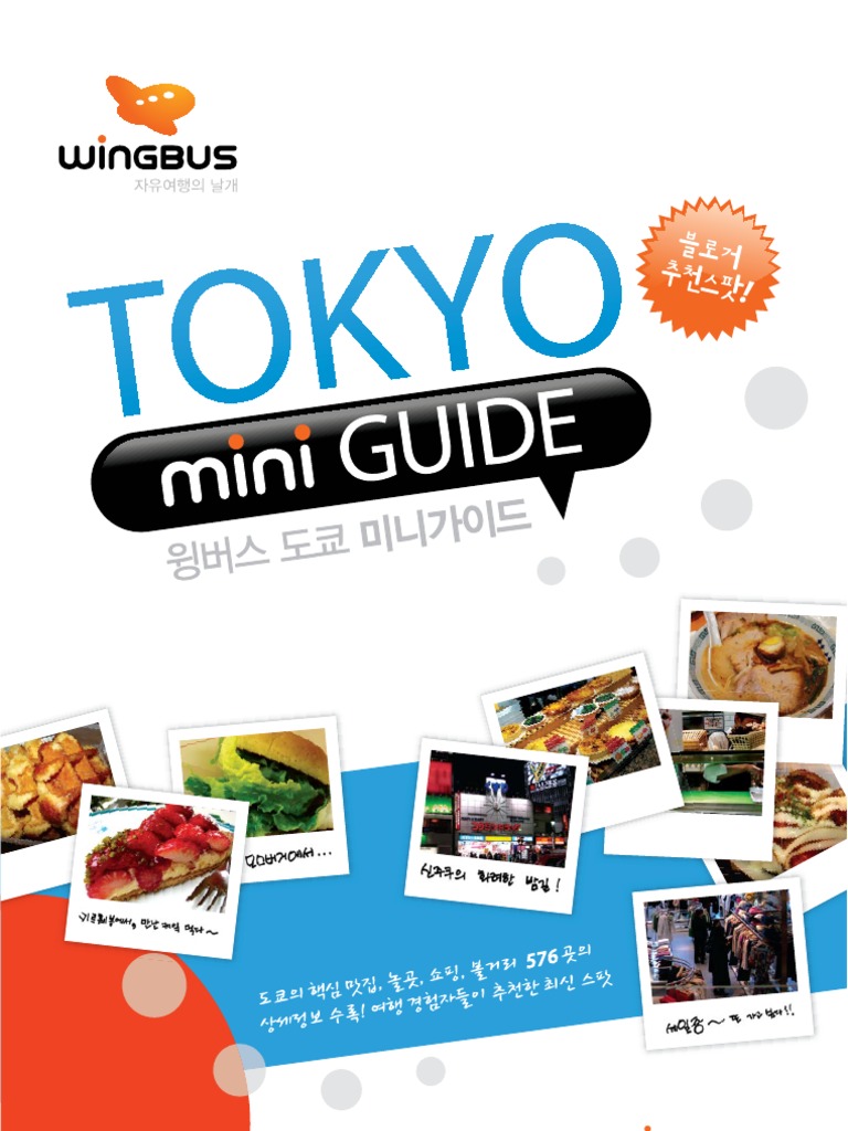 Wingbus Mguide Tokyo