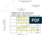 جدول تنظيم إختبارات الفصل الأول