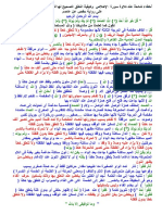 شرح تجويد سورة الإخلاص PDF للشيخ منير فتحى عطاالله