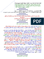 شرح تجويد الفاتحة PDF للشيخ منير فتحى عطاالله