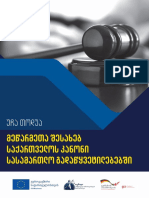 მეწარმეთა კანონი სასამართლო გადაწყვეტილებებში PDF
