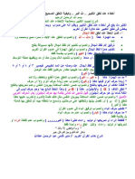 شرح تجويد التكبير الله أكبر PDF للشيخ منير فتحى عطاالله
