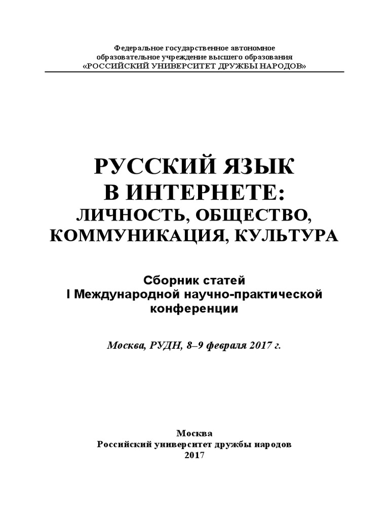 Загидуллина Русский Язык | Pdf
