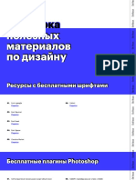 Подборка Полезных Материалов По Дизайну