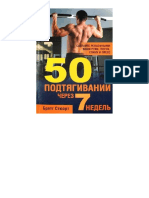 50 подтягиваний PDF