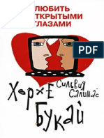 Любить с открытыми глазами by Букай Х., Салинас С. (z-lib.org).pdf