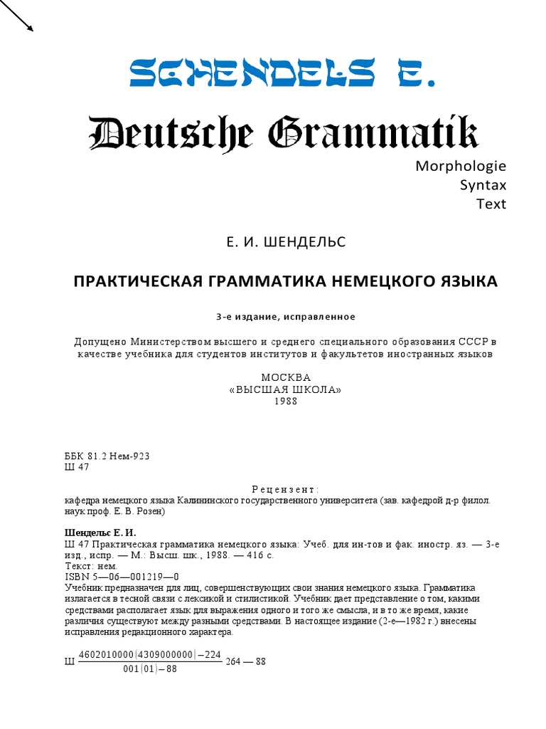 Shendels E I Prakticheskaya Grammatika Nemeckogo Yazyka