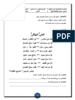 & السّابعة أساسيّا - جذاذة درس في التّواصل الشّفويّ - محفوظات حول محور الحيّ PDF