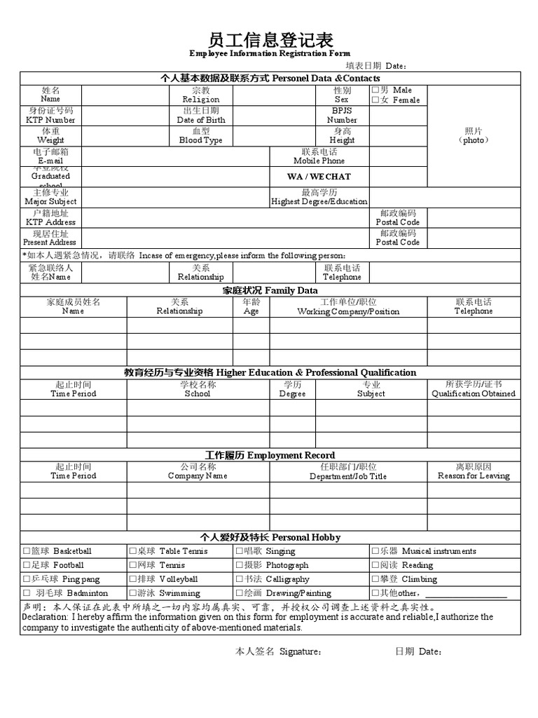 2 员工信息登记表中英文版(Employee Information Registration Form) V1.0 | PDF