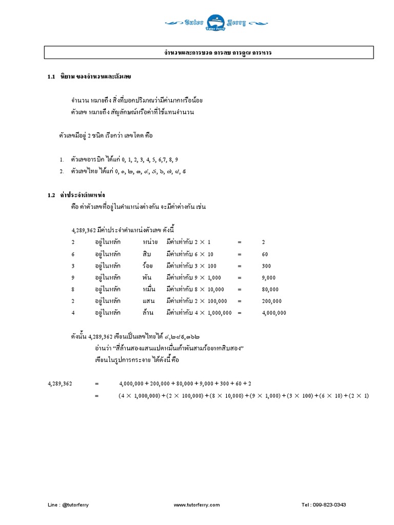 สรุปคณิตศาสตร์ประถม | PDF