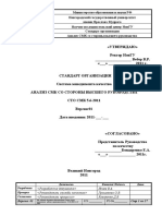 СТО СМК 5.6-2011