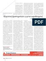 Π. Γ. Tζεφέρης (2007) : "Εξορυκτική Δραστηριότητα: η a priori χωροθετημένη!", Ενημ. Δελτίο ΤΕΕ (Επωνύμως), τεύχος 2455, 17-9-2007, σελ. 50-51.