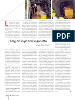 Π. Γ. Tζεφέρης (2008) : "Η σημειολογία του Vagonetto", Ενημ. Δελτίο ΤΕΕ (Επωνύμως), τεύχος 2474, 4-2-2008, σελ. 24.