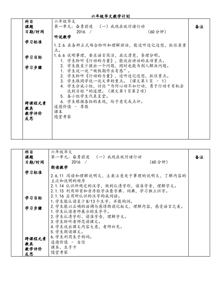 6年华文每日教案2