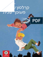 קרלסון על הגג מעופף שנית / אסטריד לינדגרן