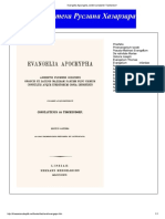 Evangelio. Tischendorf, Constantin, Ed. 1876. Evangelia Apocrypha. Hermann Mendelssohn PDF