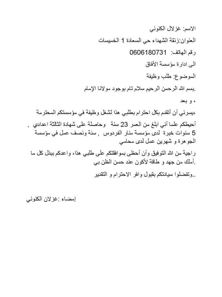 طلب عمل | PDF