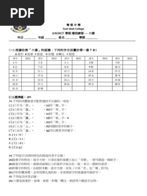 六書工作紙 Pdf