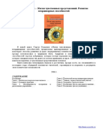 Сергей Хольнов - Магия чувственных представлений. Развитие неординарных способностей - 2006.doc