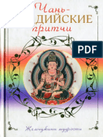 Сергей Хольнов - Чань-буддийские притчи - 2009.pdf