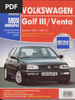 VW Golf 3 1991-1997 WWW - Avtoman.ogr - Ua | PDF