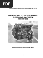 490BPG руководство по обслуживанию PDF