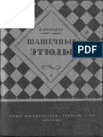 Blinder Shashechnye Etudy PDF