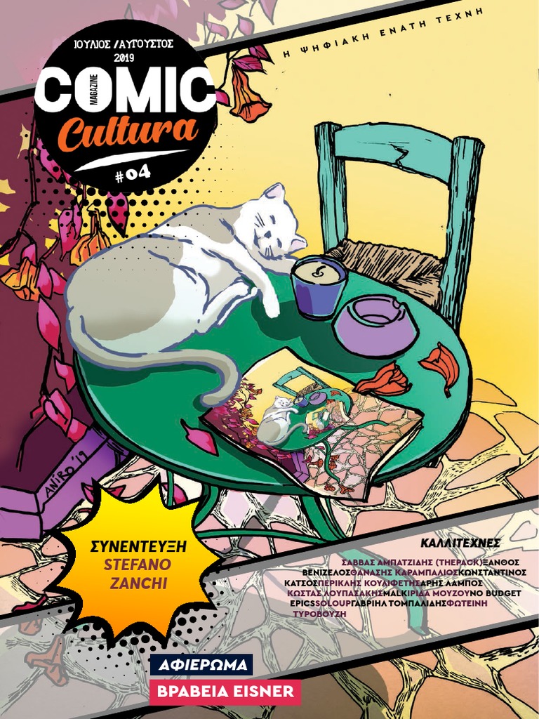 Comic Cultura 04 (Ιούλιος - Αύγουστος 2019)