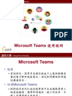 逢甲大學使用Microsoft Teams 實例 PDF