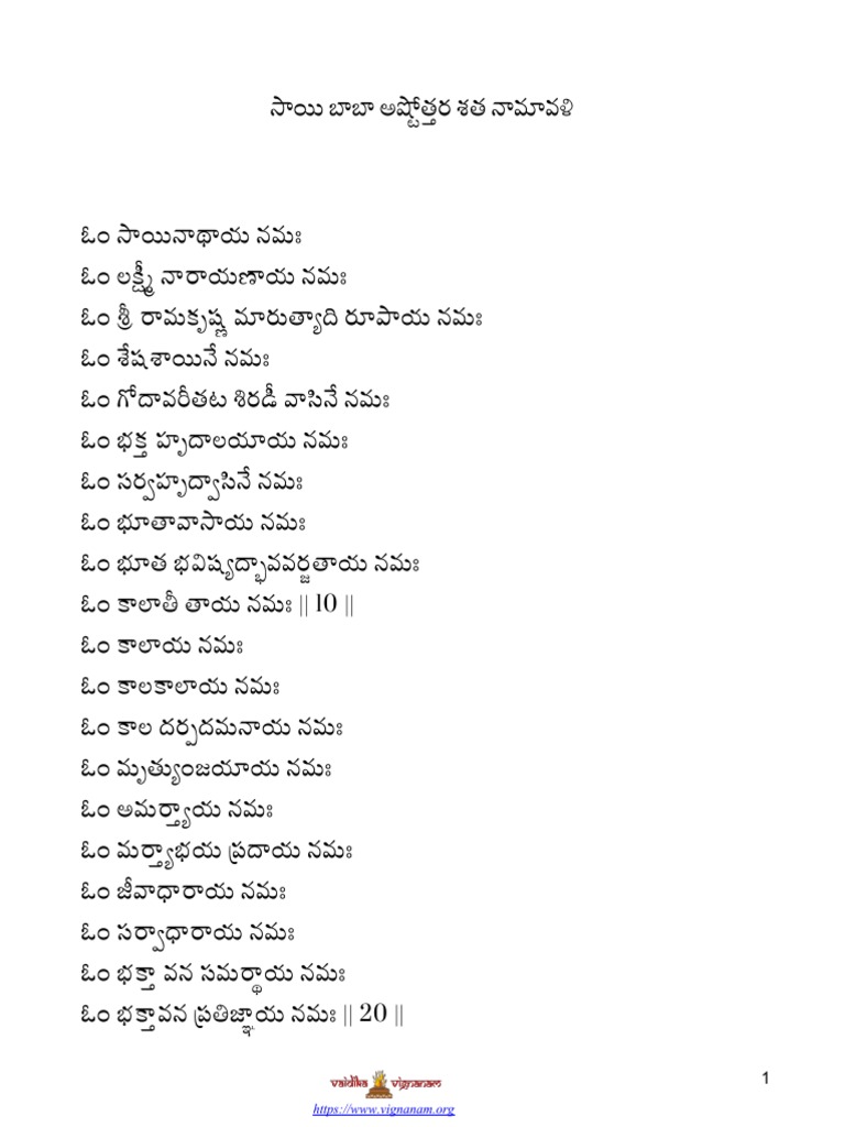 Sai Baba Ashtottara Sata Namavali Telugu PDF