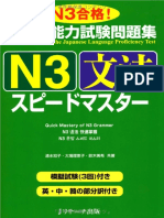 JLPT N3 Bunpou Speed Master - 2 PDF