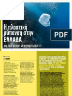 GreekPlasticLow.pdf