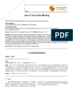 文本数据挖掘综述 PDF