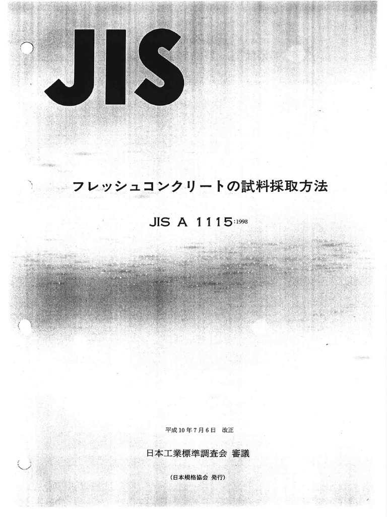 【和】A 1115 (1998) PDF | PDF