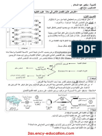 Sciences 2se19 2trim d2 PDF