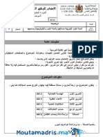 Examens National 2bac Science Math 2014 N PDF