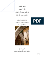 جواهر المعاني PDF